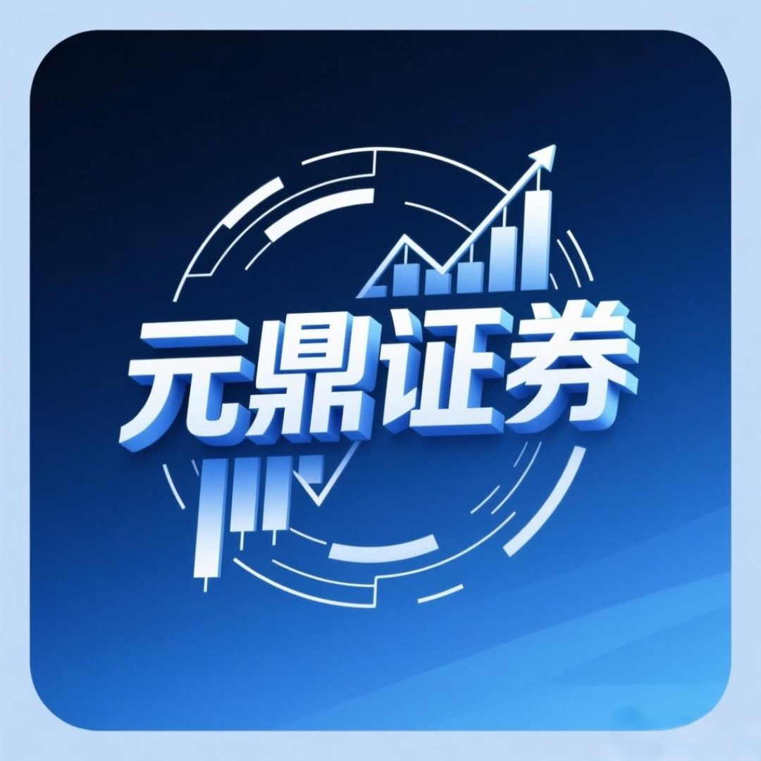 元鼎证券_股票配资平台_线上股票配资